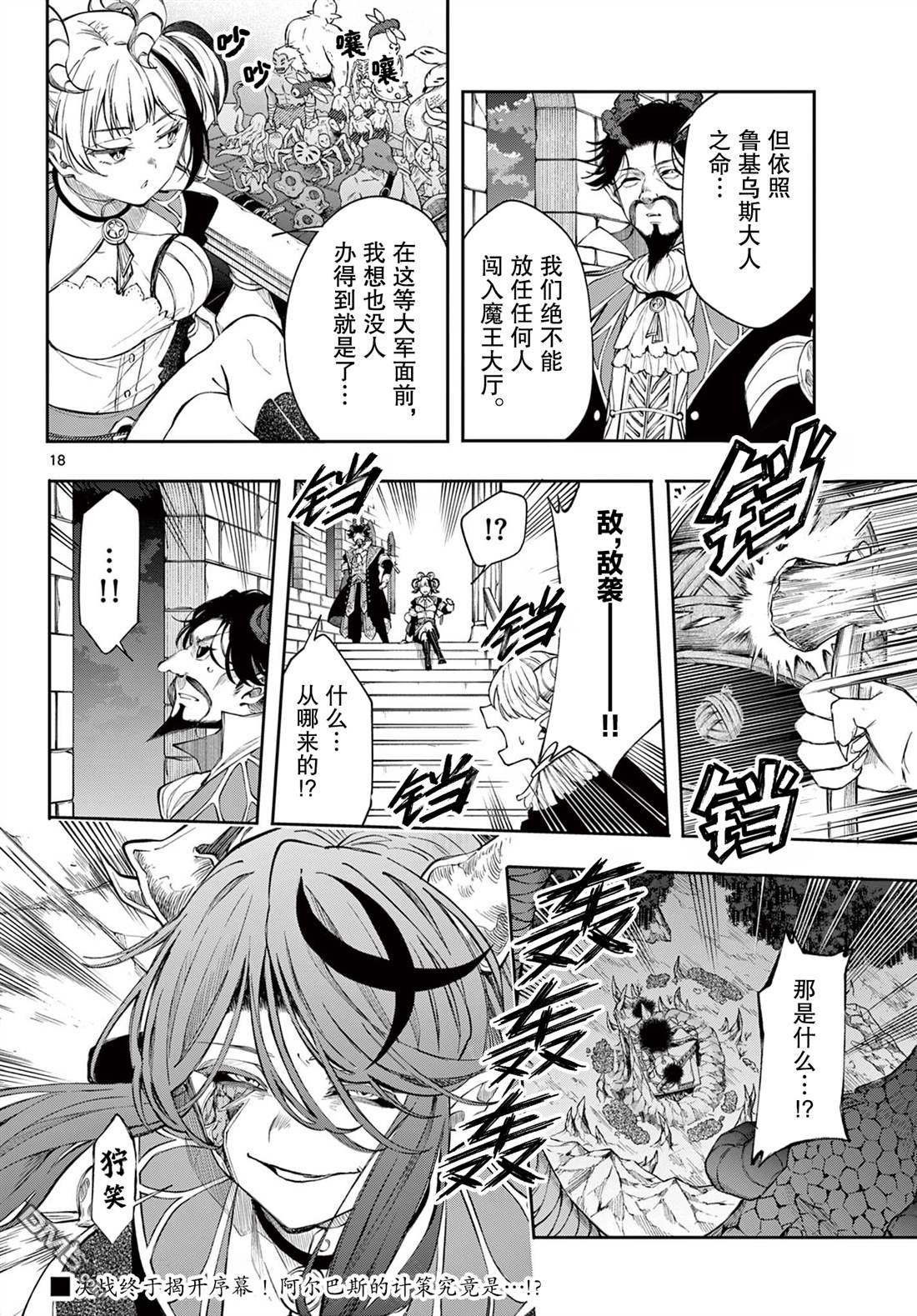 勇者再次启程 第86话 第18页