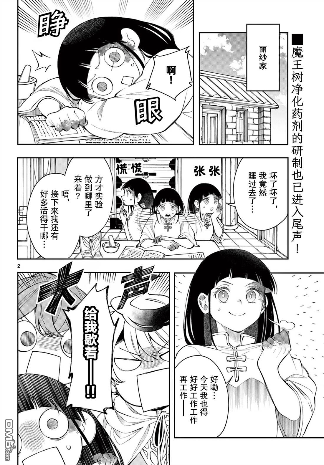 勇者再次启程 第86话 第2页