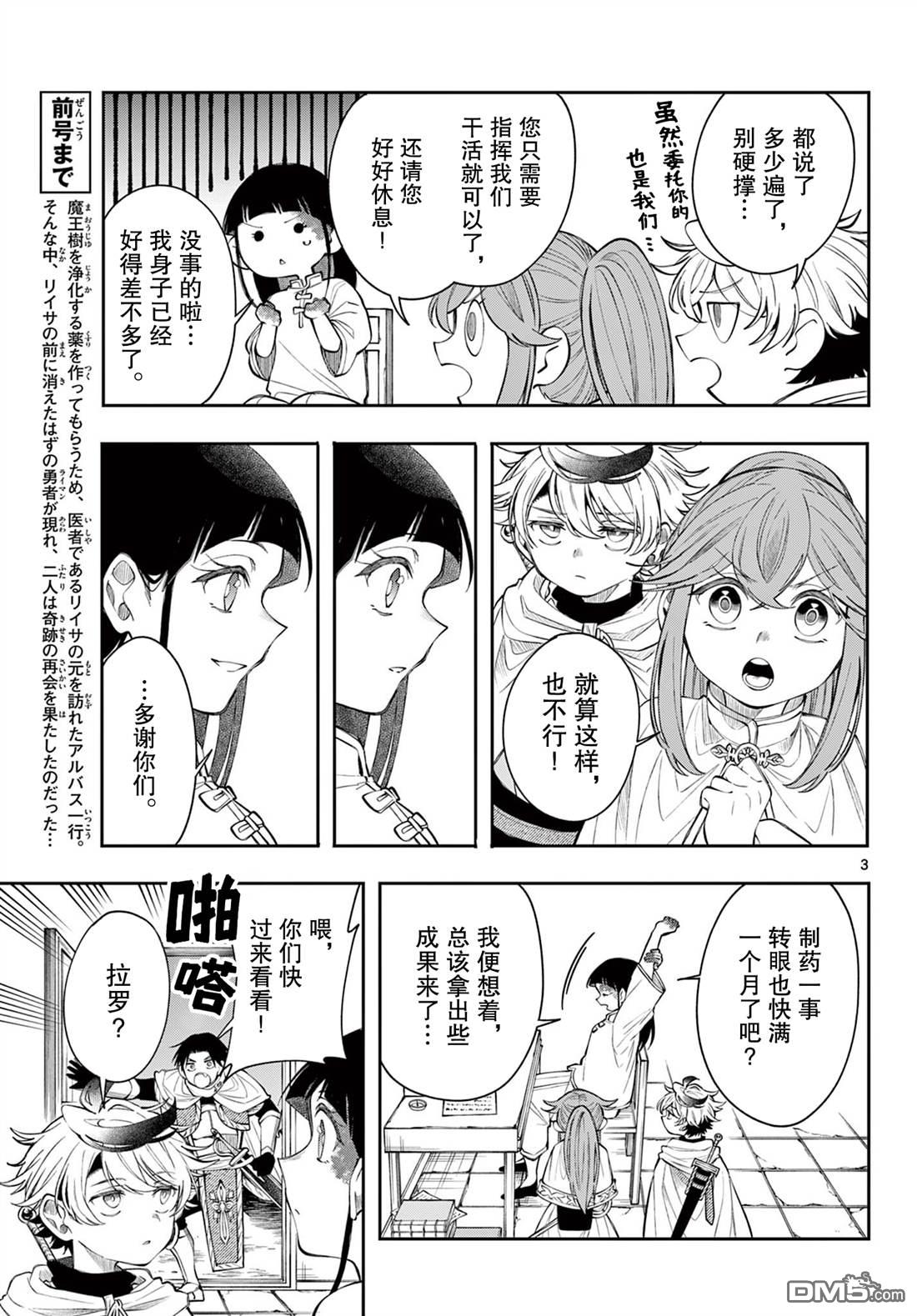 勇者再次启程 第86话 第3页