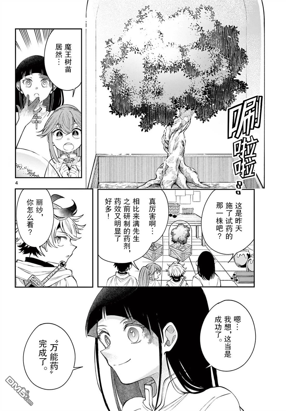 勇者再次启程 第86话 第4页