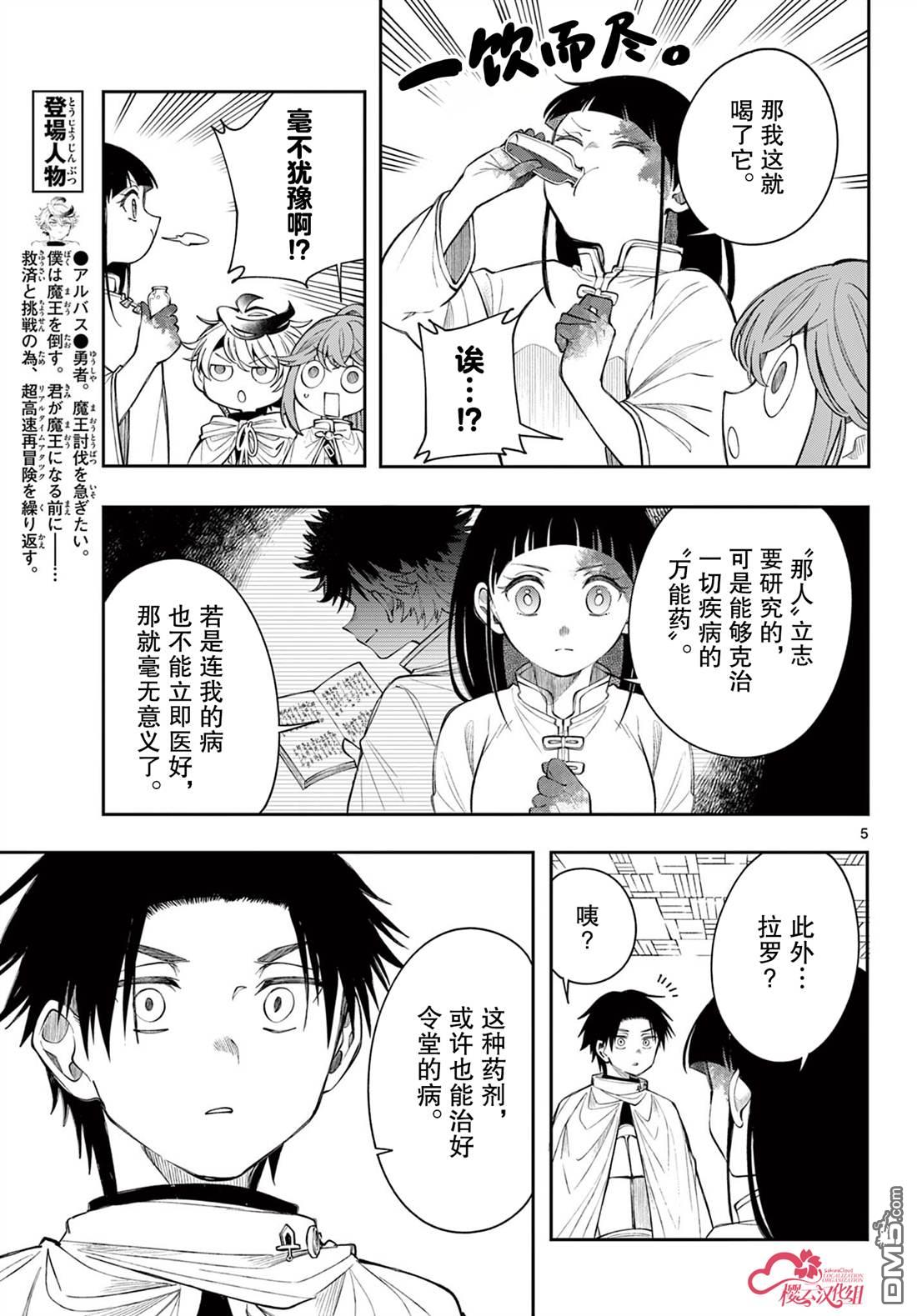 勇者再次启程 第86话 第5页