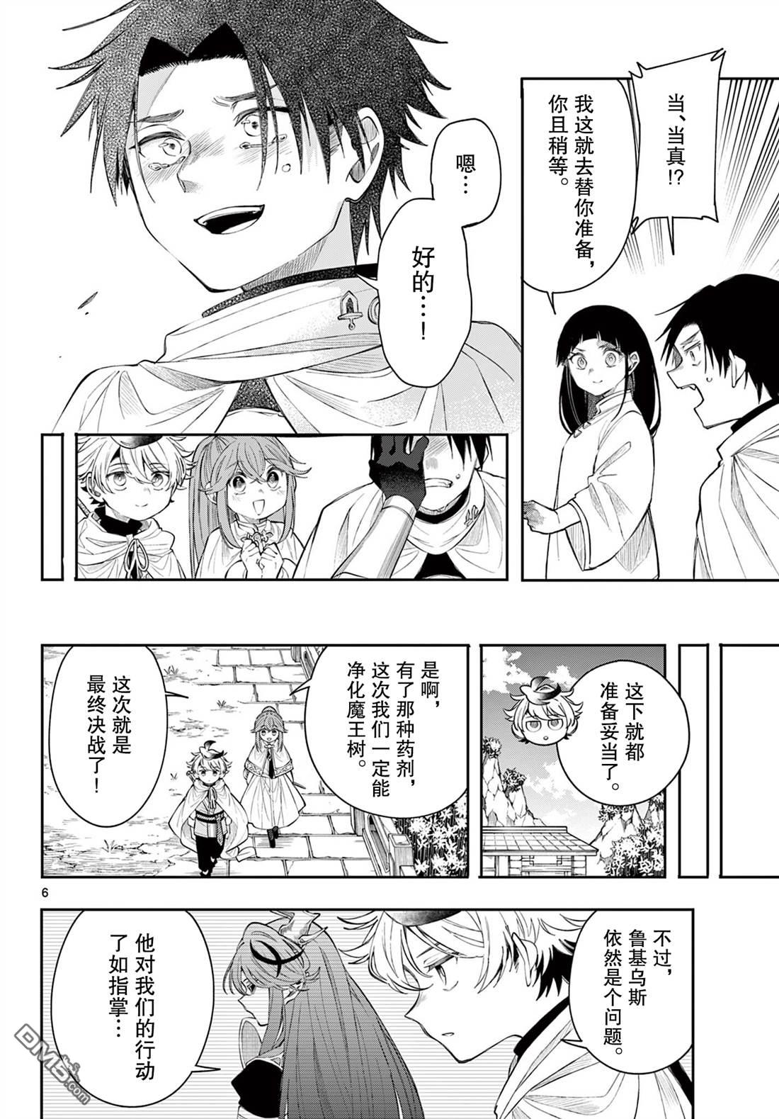 勇者再次启程 第86话 第6页