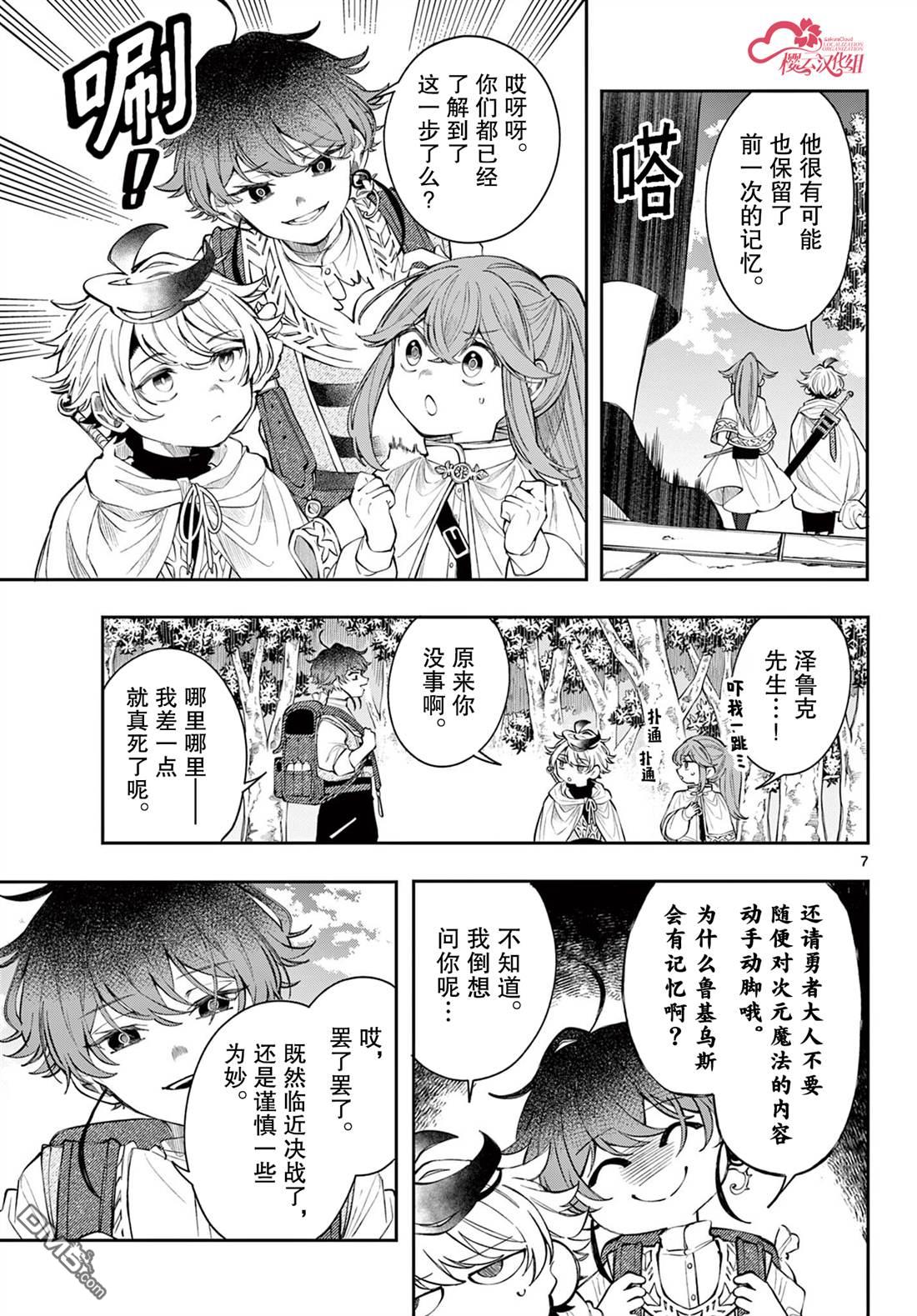 勇者再次启程 第86话 第7页