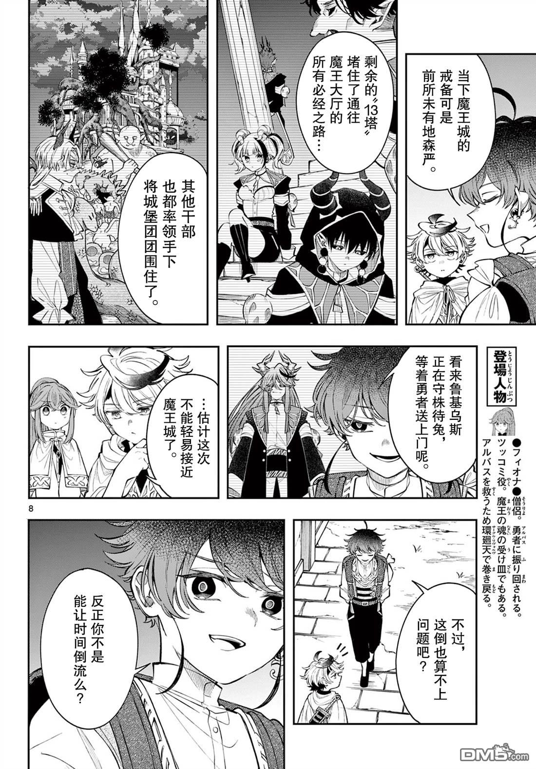 勇者再次启程 第86话 第8页