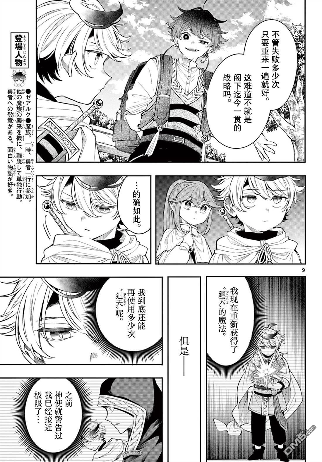 勇者再次启程 第86话 第9页