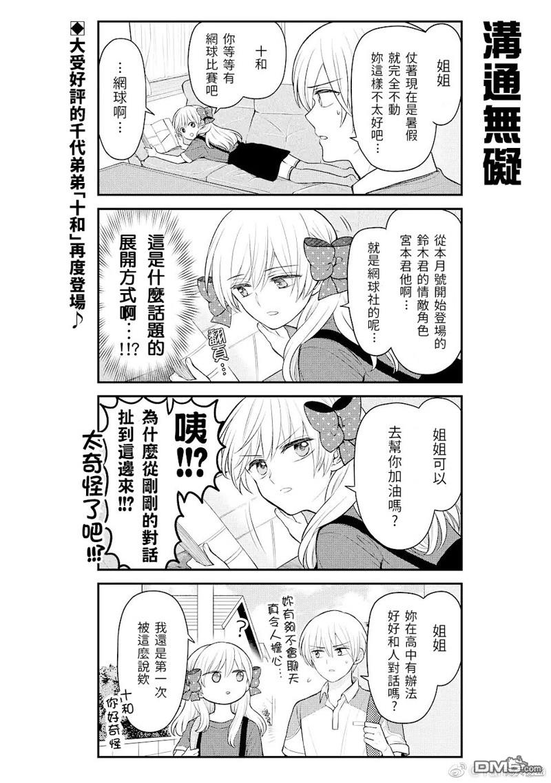 月刊少女野崎君 [番外] 暑假番外篇 第2页