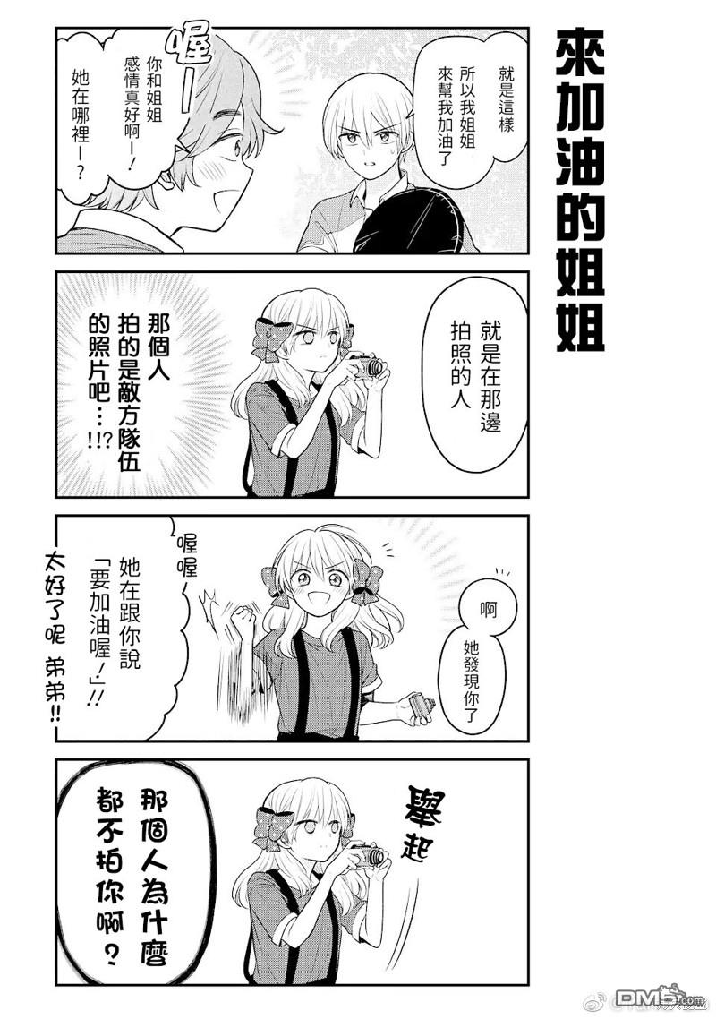 月刊少女野崎君 [番外] 暑假番外篇 第3页