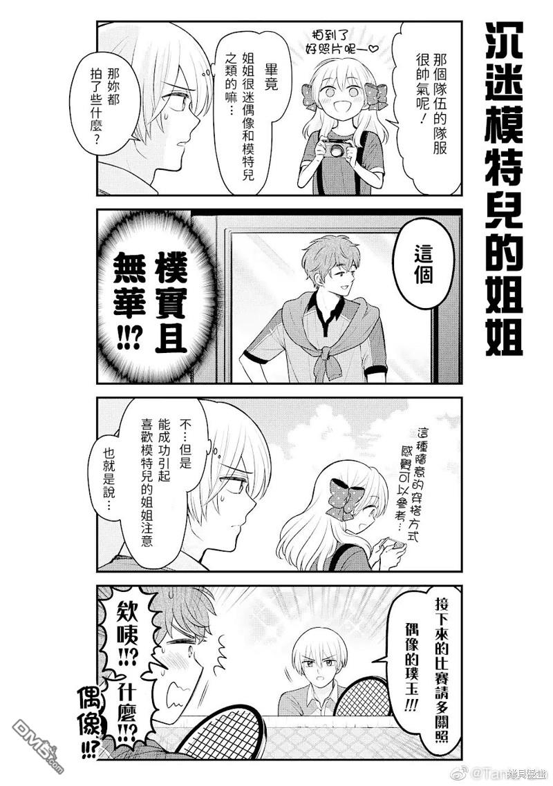 月刊少女野崎君 [番外] 暑假番外篇 第4页