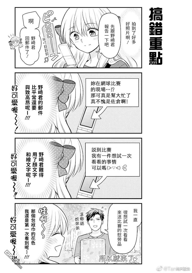 月刊少女野崎君 [番外] 暑假番外篇 第5页