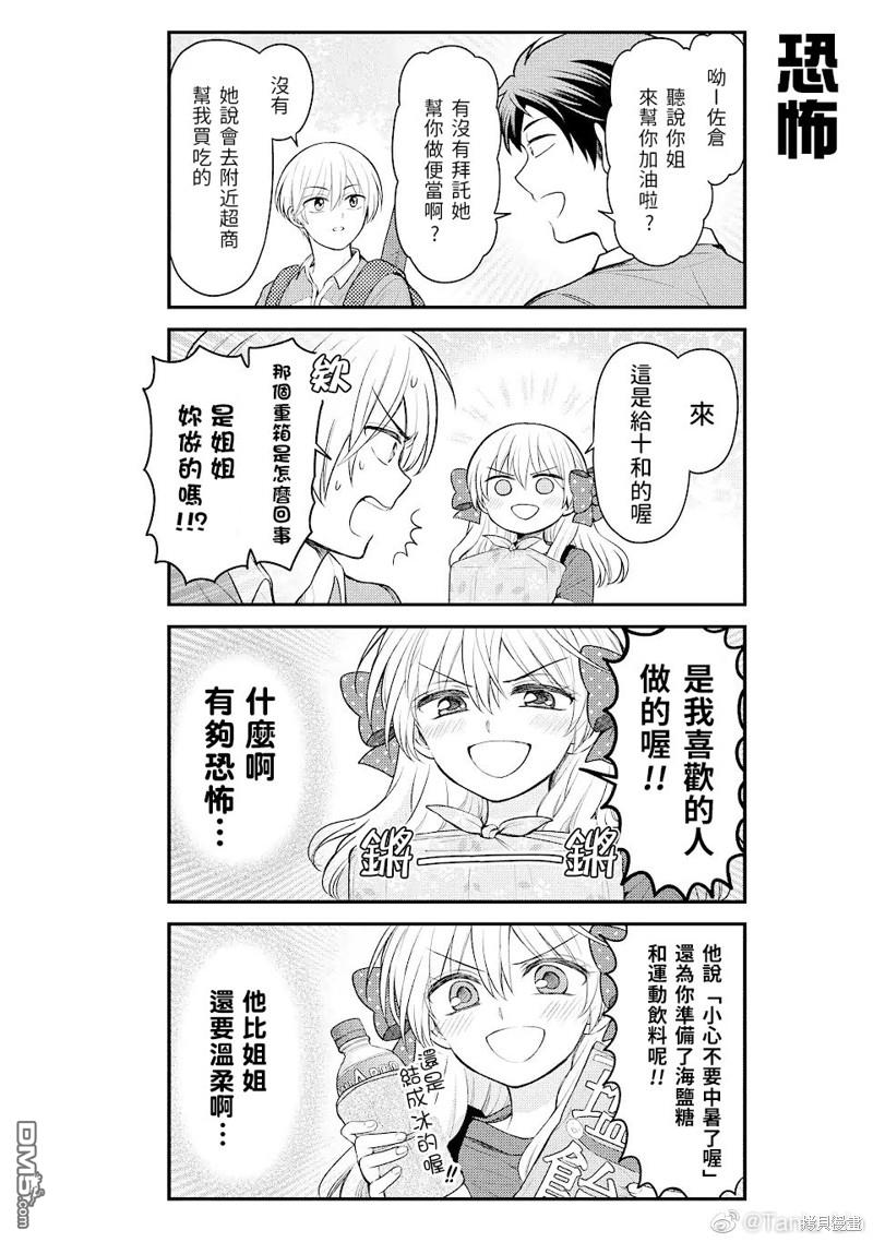 月刊少女野崎君 [番外] 暑假番外篇 第6页