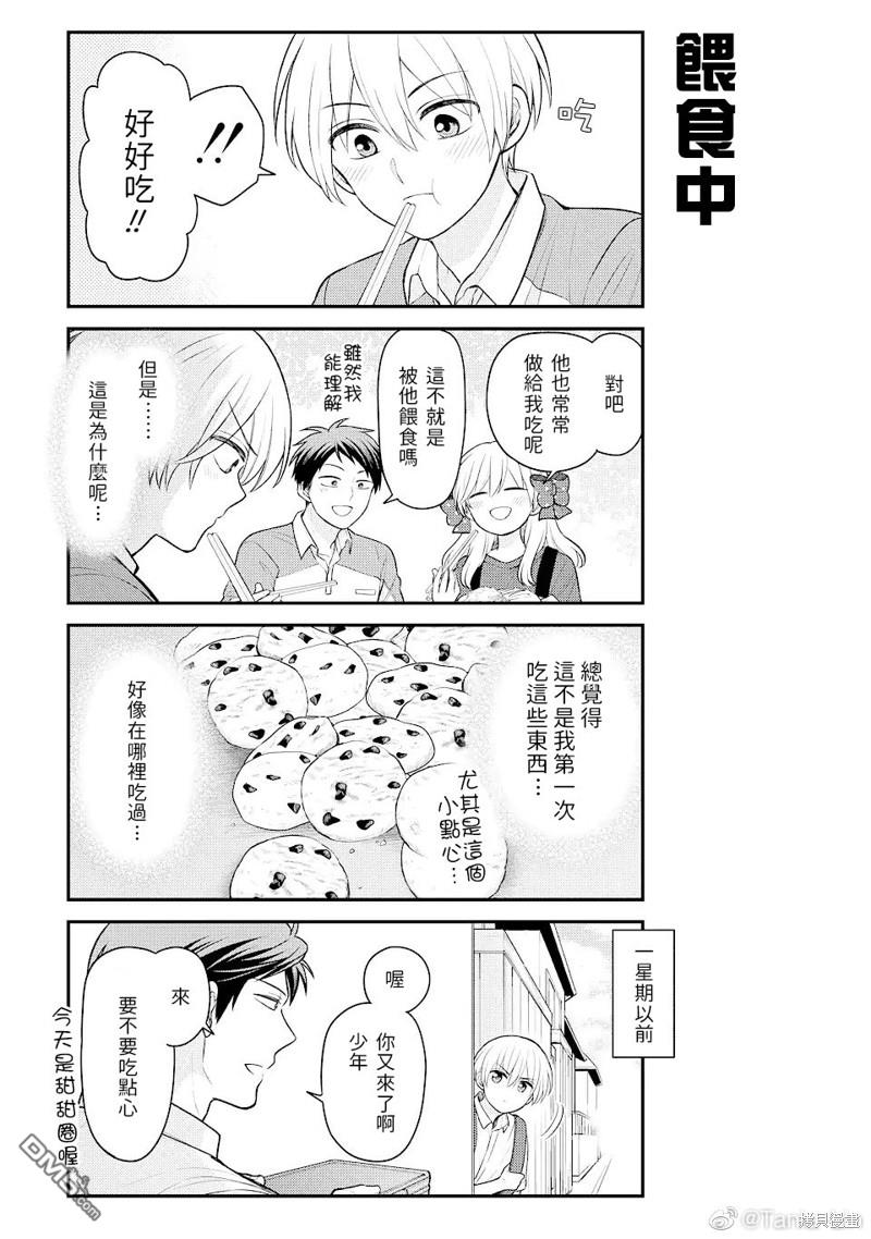 月刊少女野崎君 [番外] 暑假番外篇 第7页