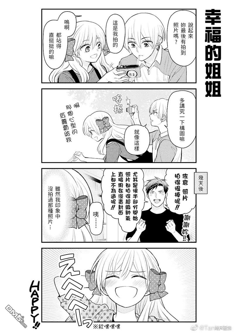 月刊少女野崎君 [番外] 暑假番外篇 第8页
