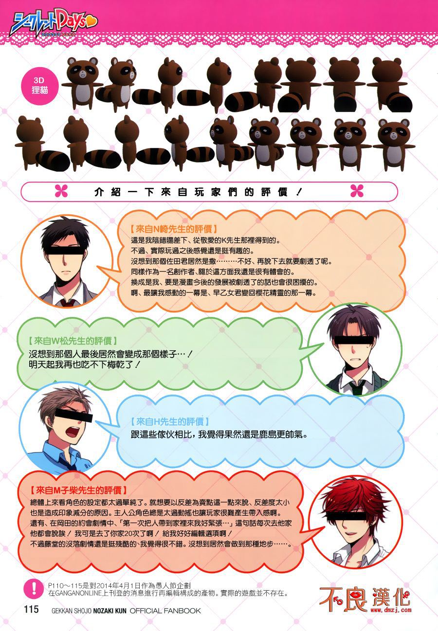 月刊少女野崎君 [番外] 彩图2 第10页
