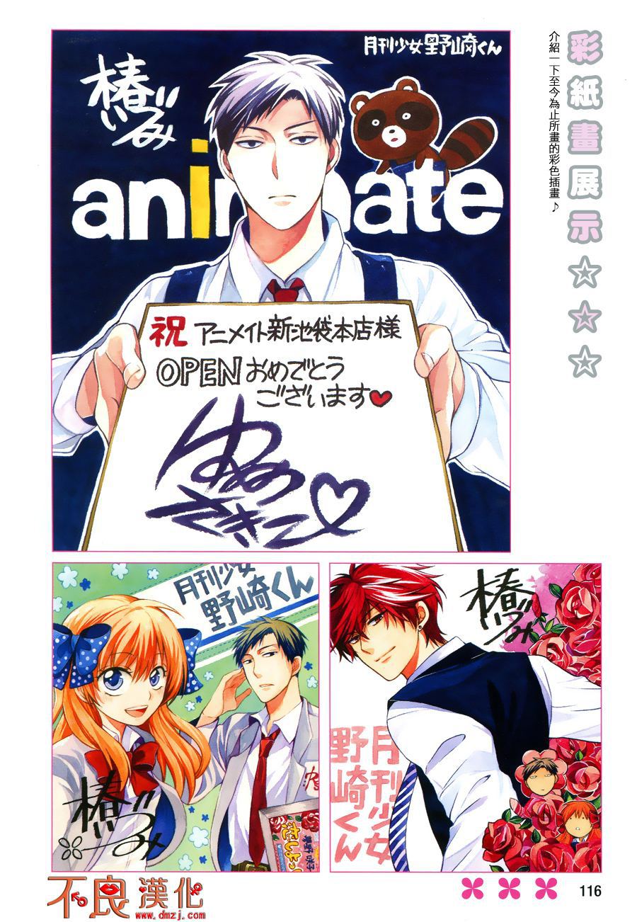 月刊少女野崎君 [番外] 彩图2 第11页