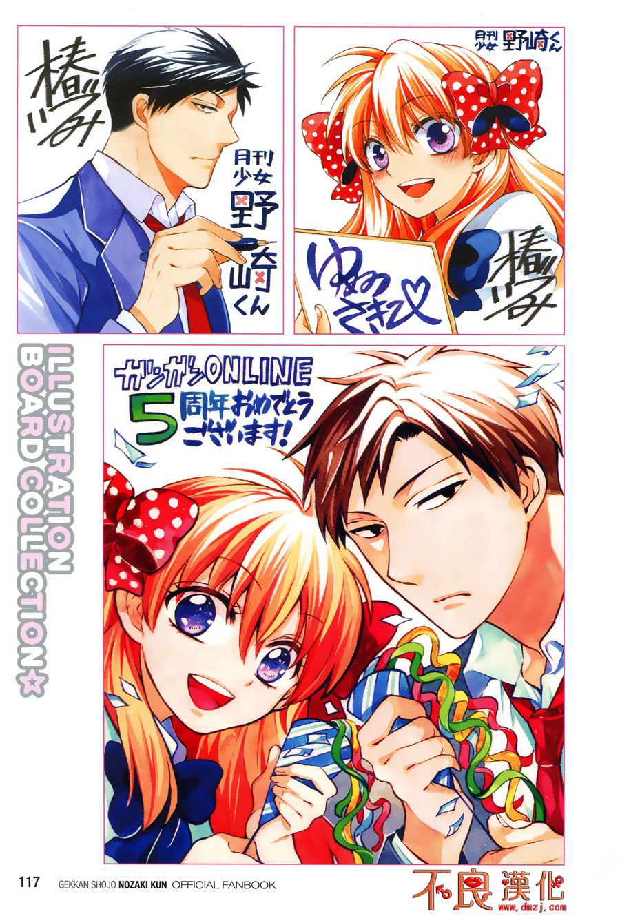 月刊少女野崎君 [番外] 彩图2 第12页