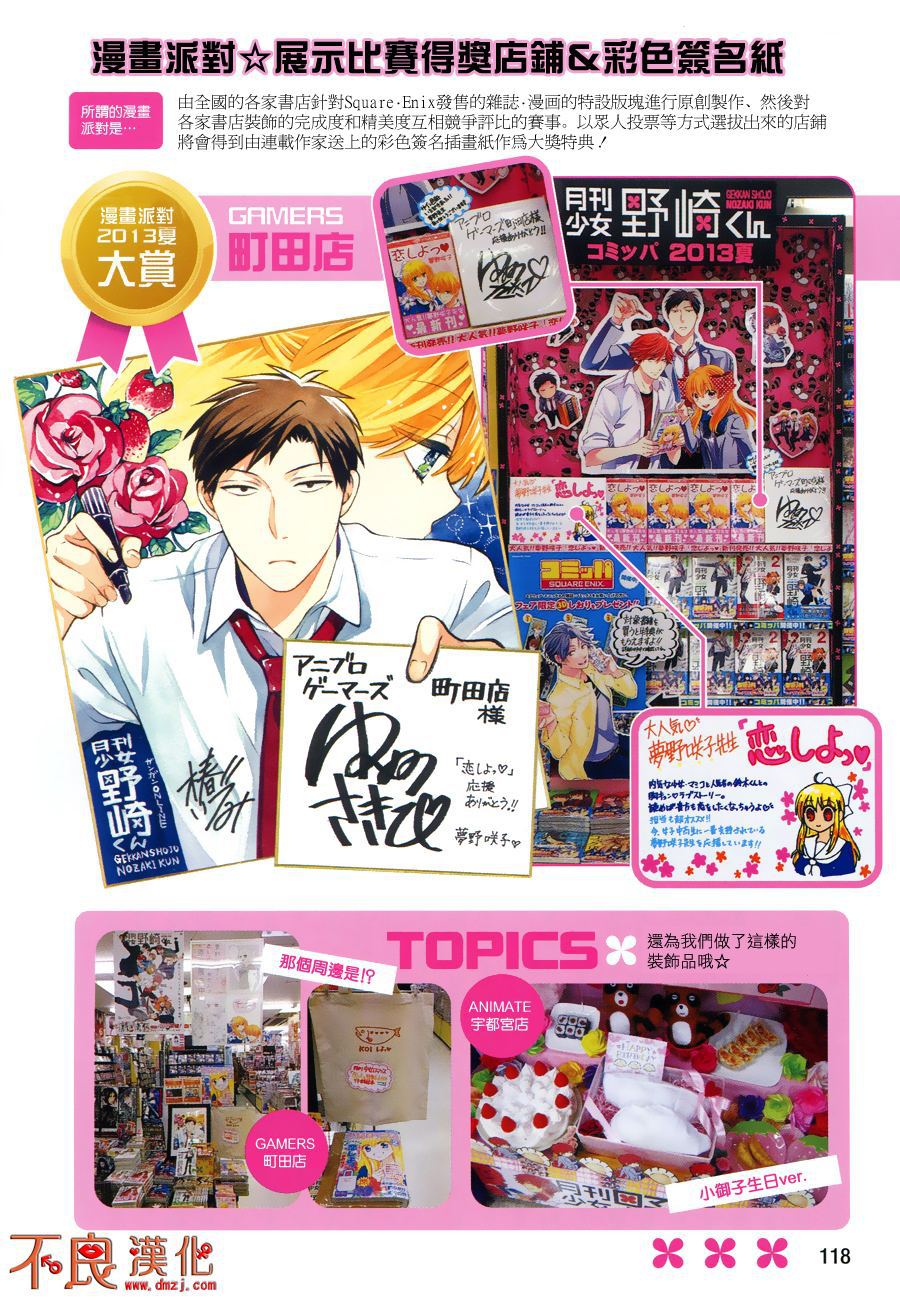月刊少女野崎君 [番外] 彩图2 第13页