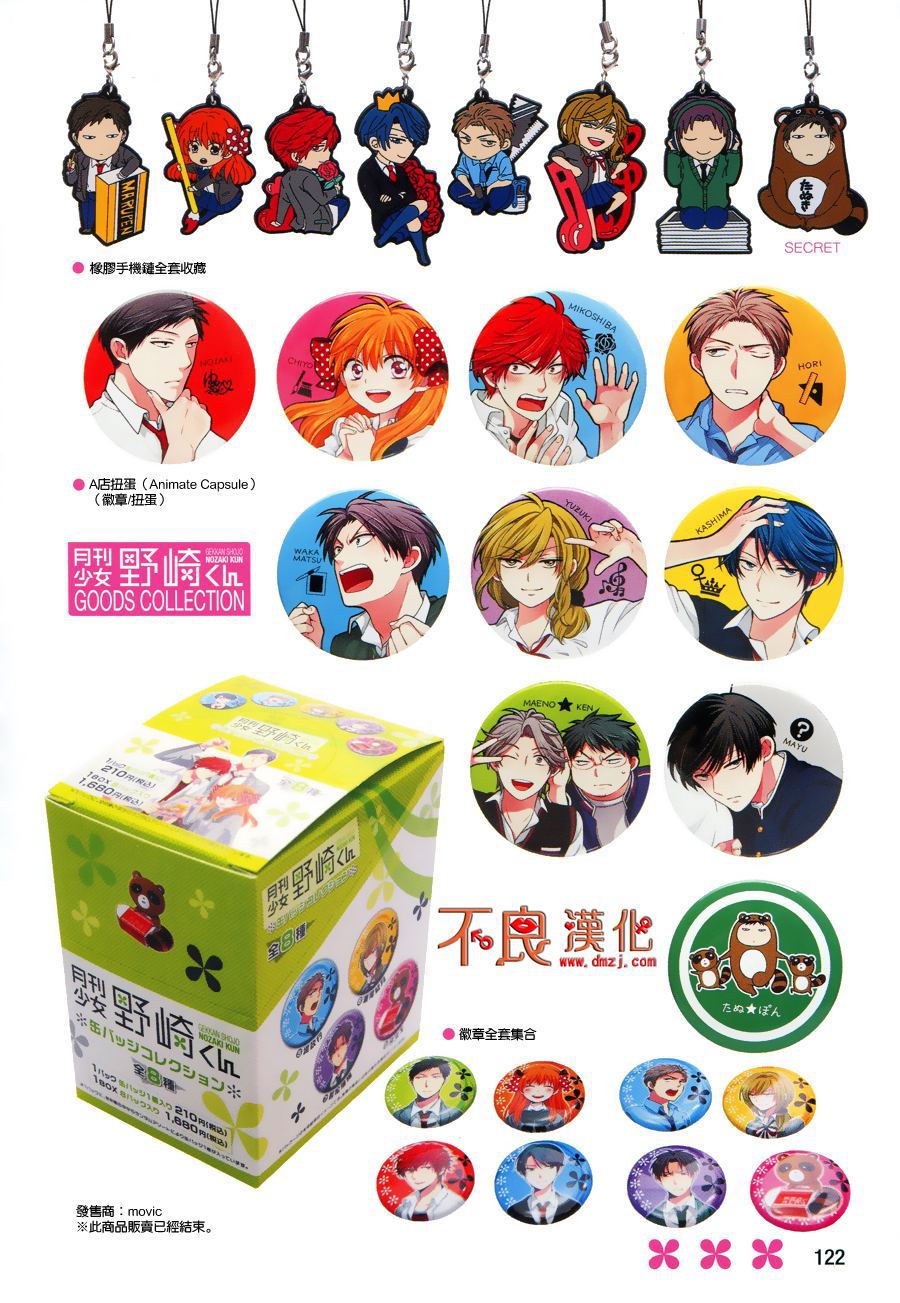 月刊少女野崎君 [番外] 彩图2 第17页