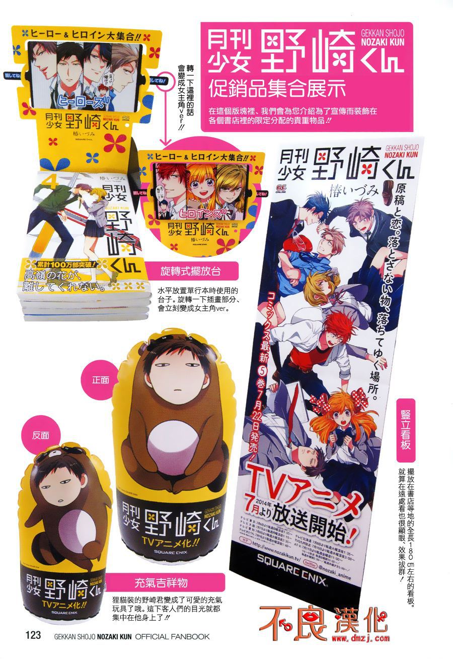 月刊少女野崎君 [番外] 彩图2 第18页