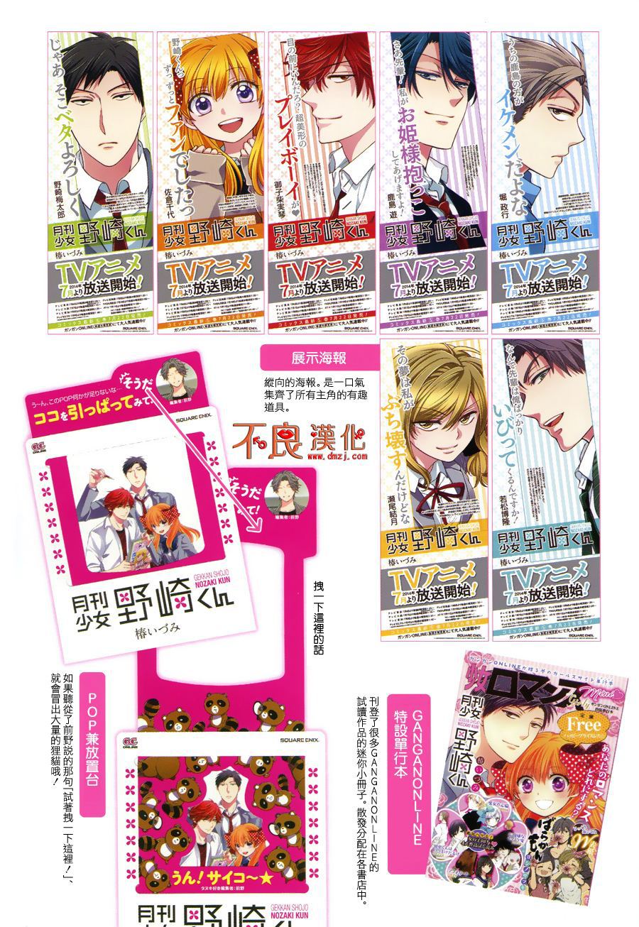 月刊少女野崎君 [番外] 彩图2 第19页