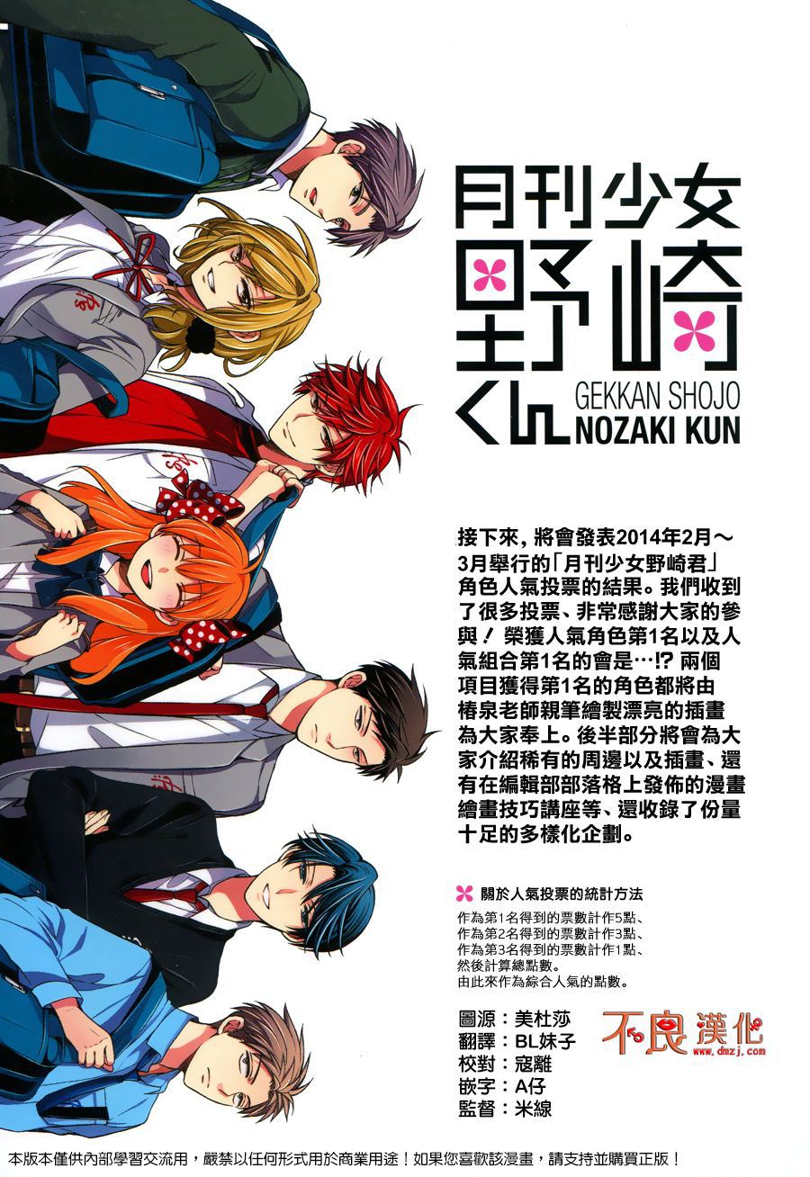 月刊少女野崎君 [番外] 彩图2 第2页