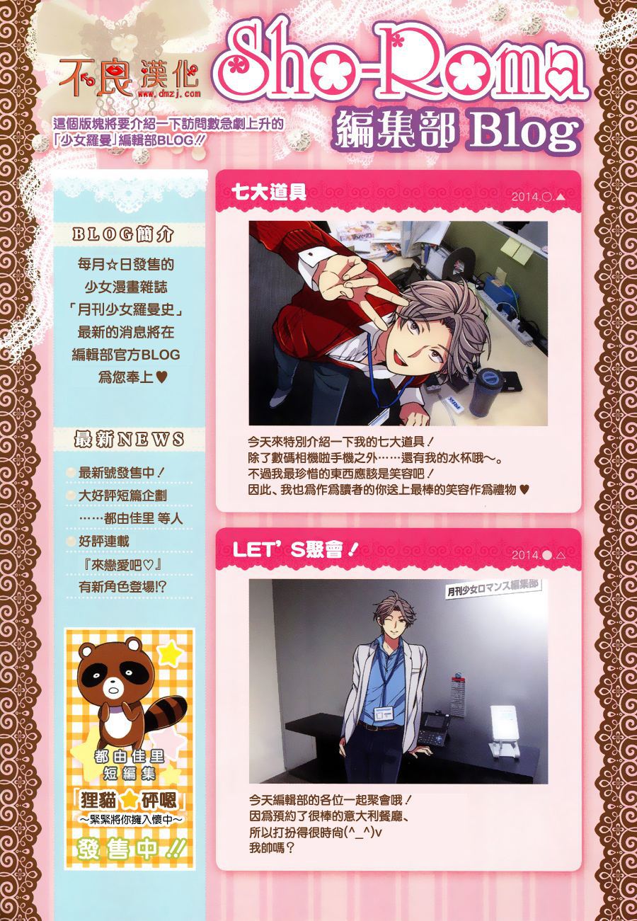 月刊少女野崎君 [番外] 彩图2 第21页