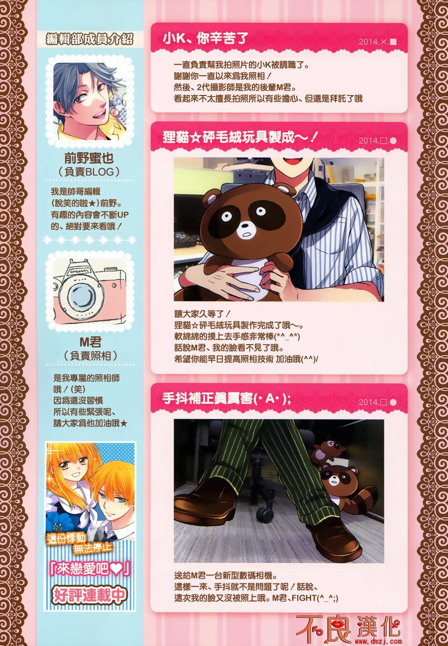 月刊少女野崎君 [番外] 彩图2 第22页