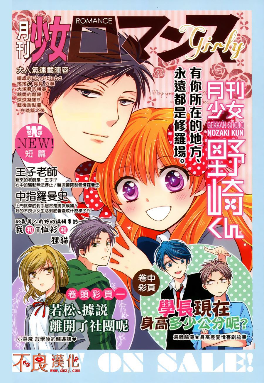 月刊少女野崎君 [番外] 彩图2 第23页