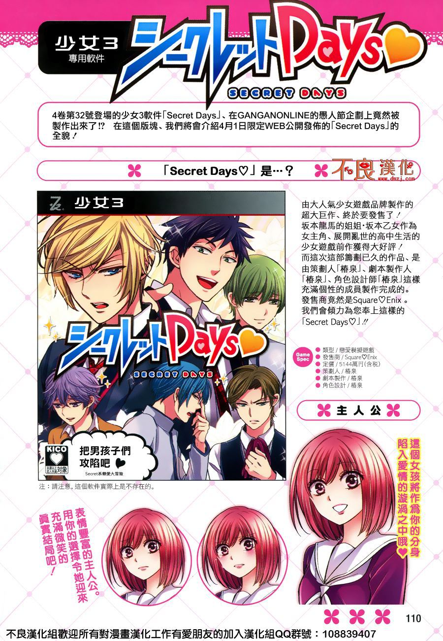 月刊少女野崎君 [番外] 彩图2 第5页