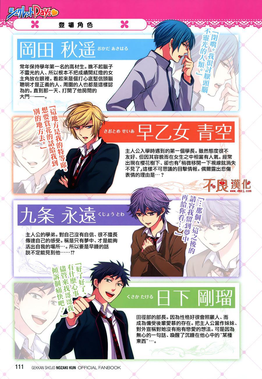 月刊少女野崎君 [番外] 彩图2 第6页