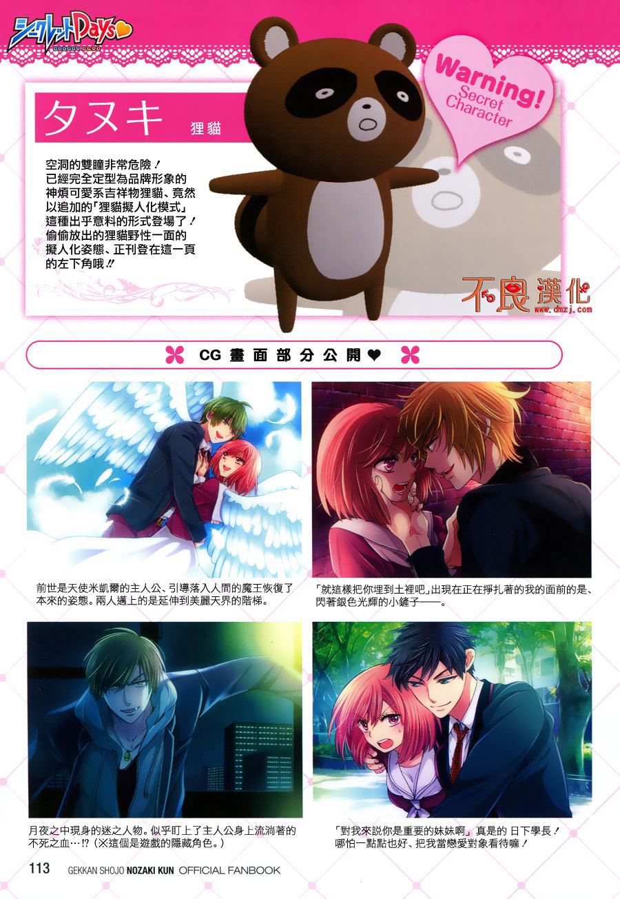 月刊少女野崎君 [番外] 彩图2 第8页