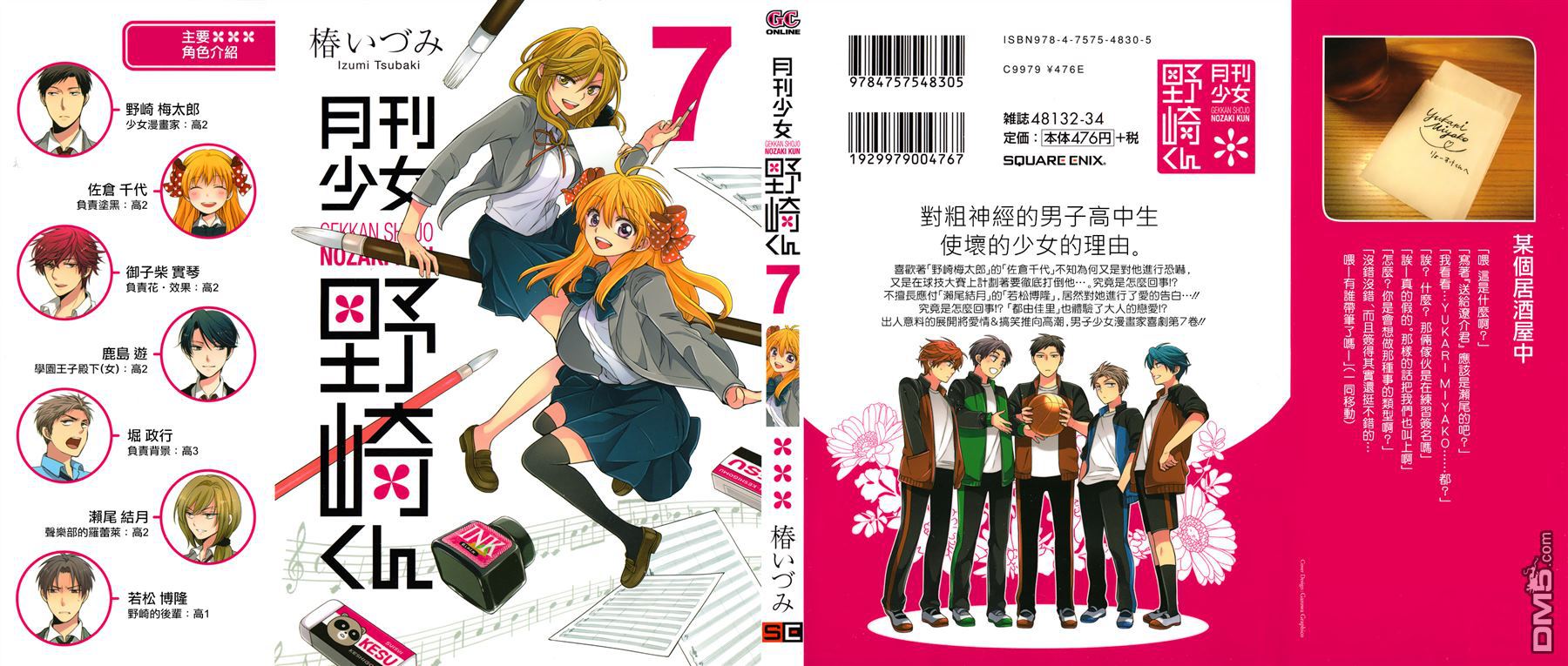 月刊少女野崎君 [番外] 第七卷附贈 第1页
