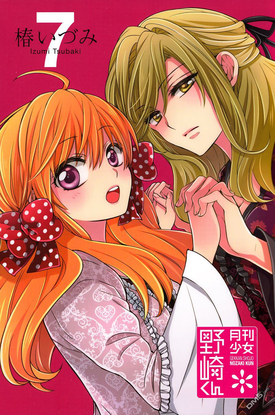 月刊少女野崎君 [番外] 第七卷附贈 第10页