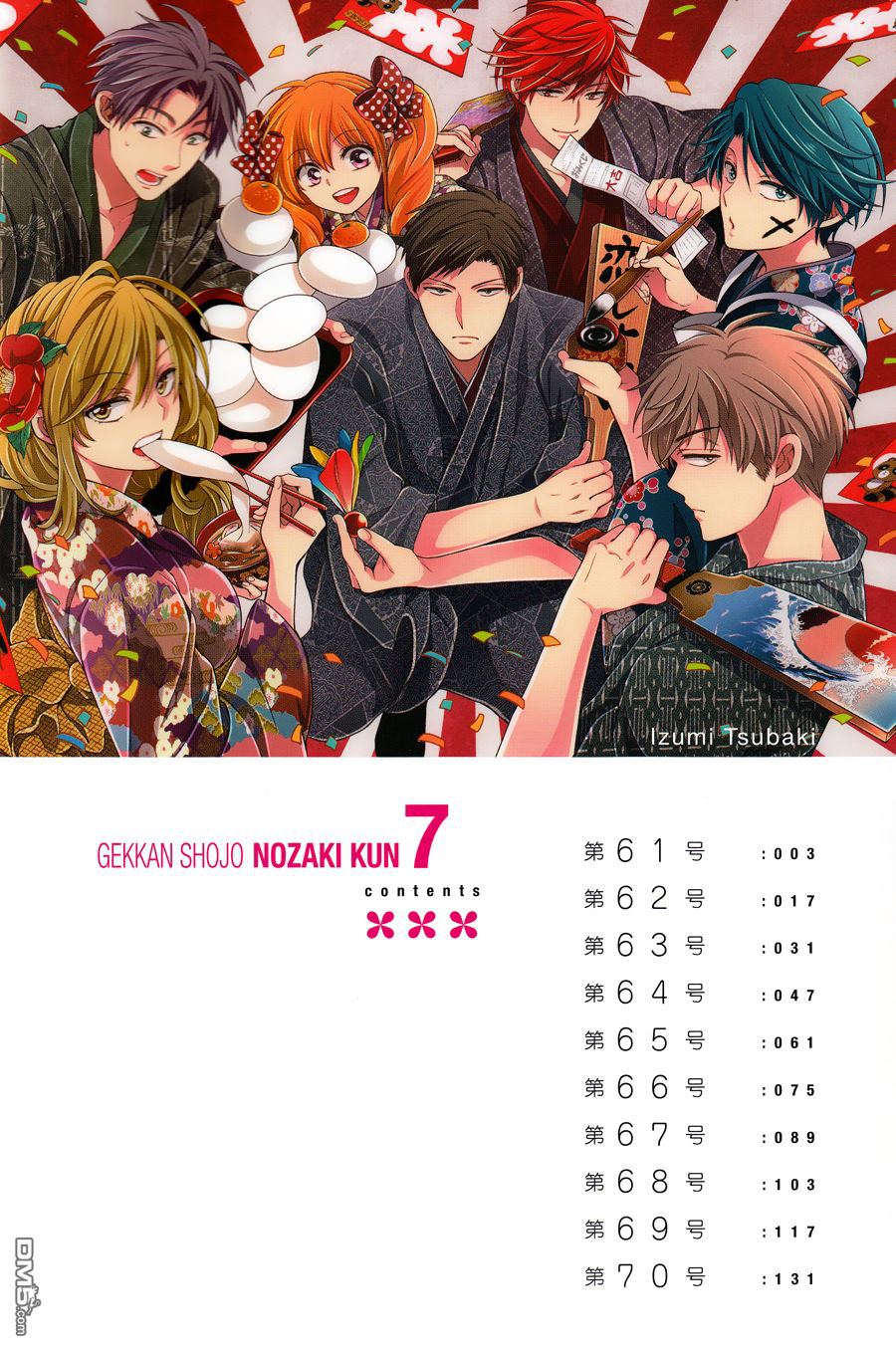 月刊少女野崎君 [番外] 第七卷附贈 第11页