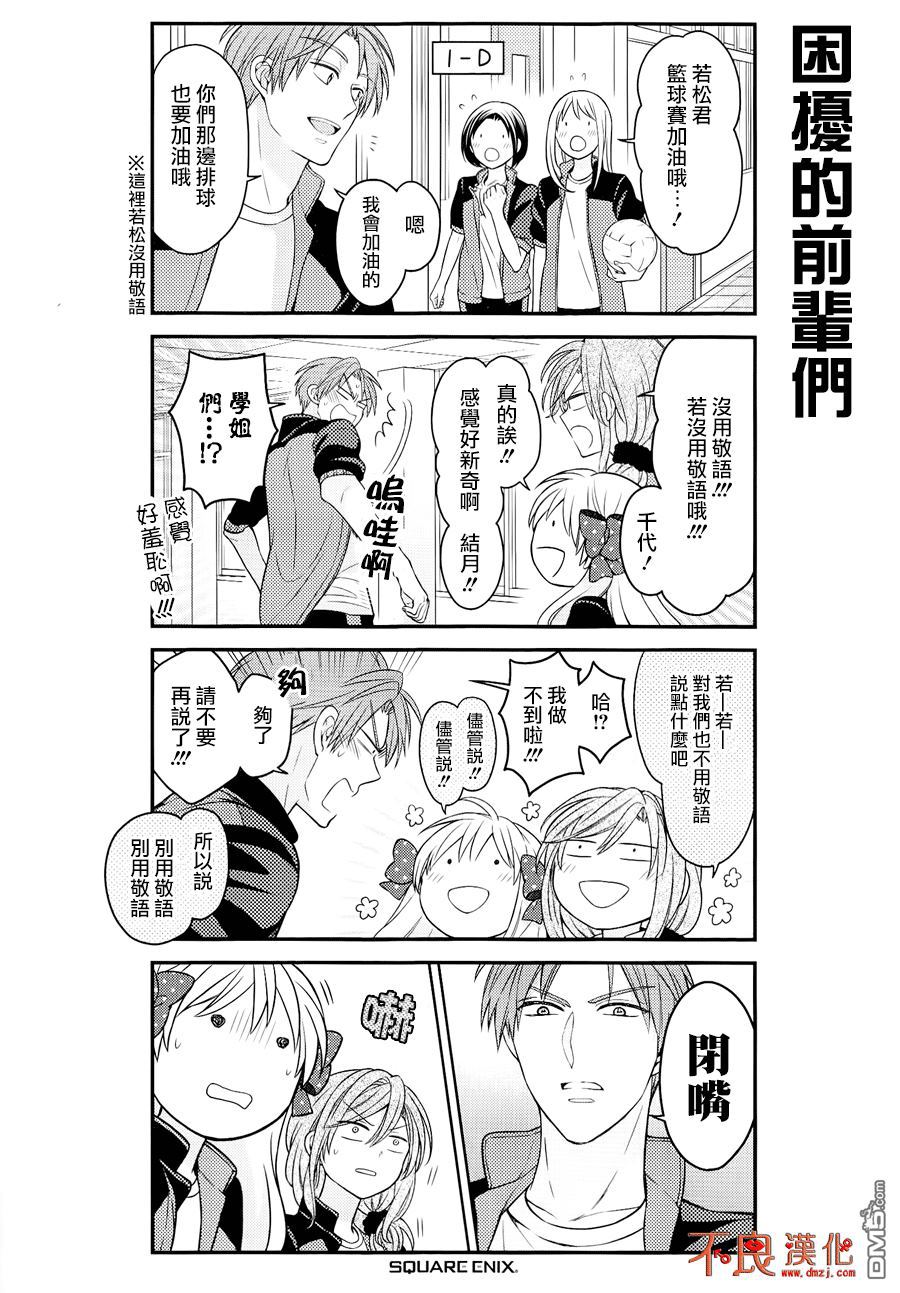 月刊少女野崎君 [番外] 第七卷附贈 第12页