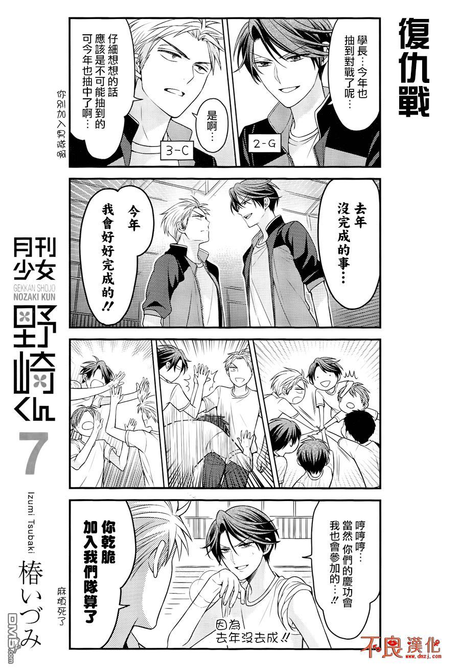 月刊少女野崎君 [番外] 第七卷附贈 第13页
