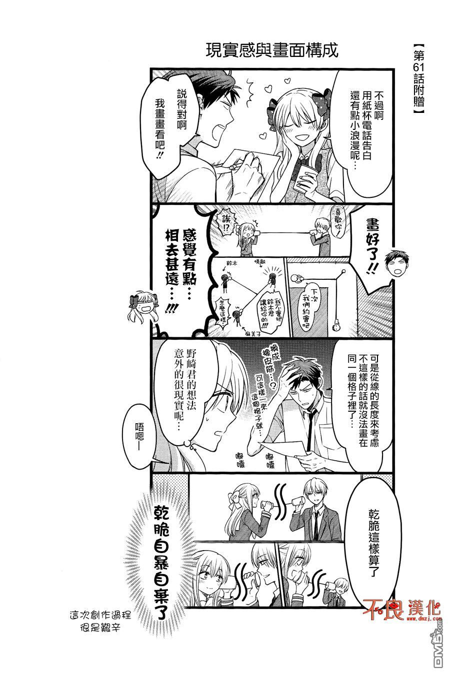 月刊少女野崎君 [番外] 第七卷附贈 第14页