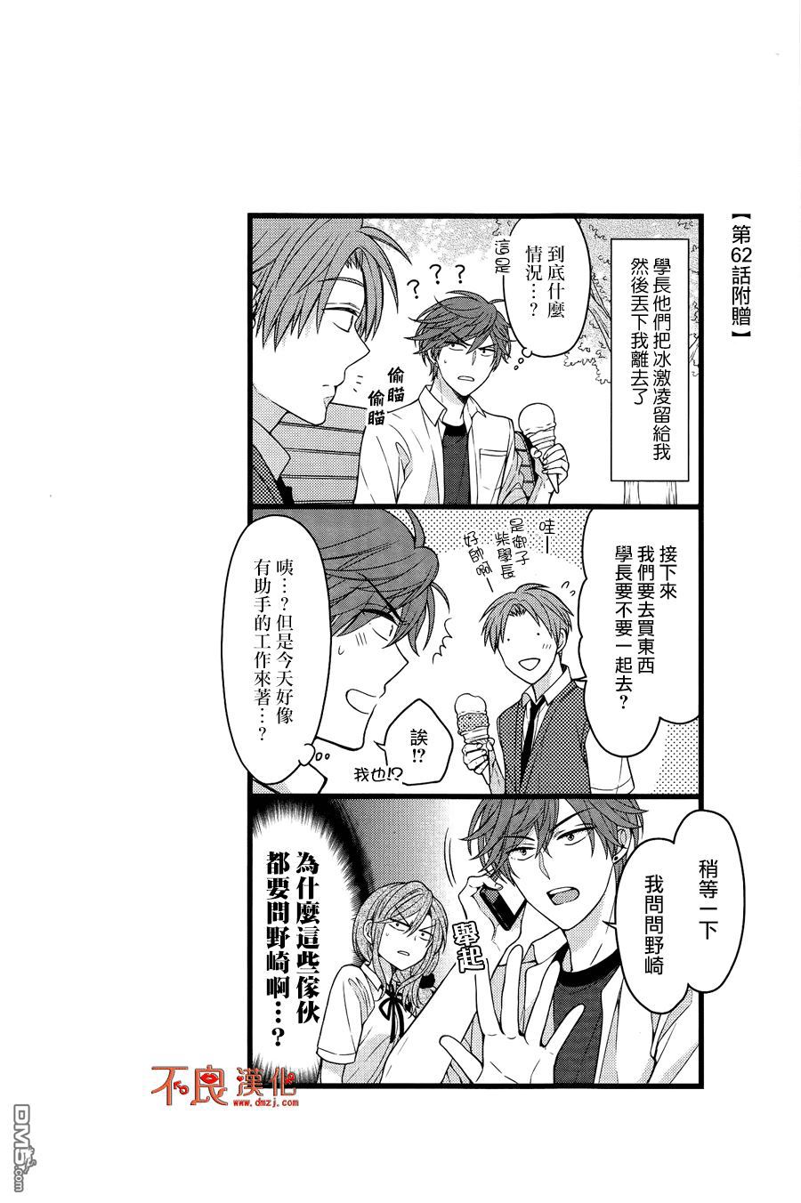 月刊少女野崎君 [番外] 第七卷附贈 第15页
