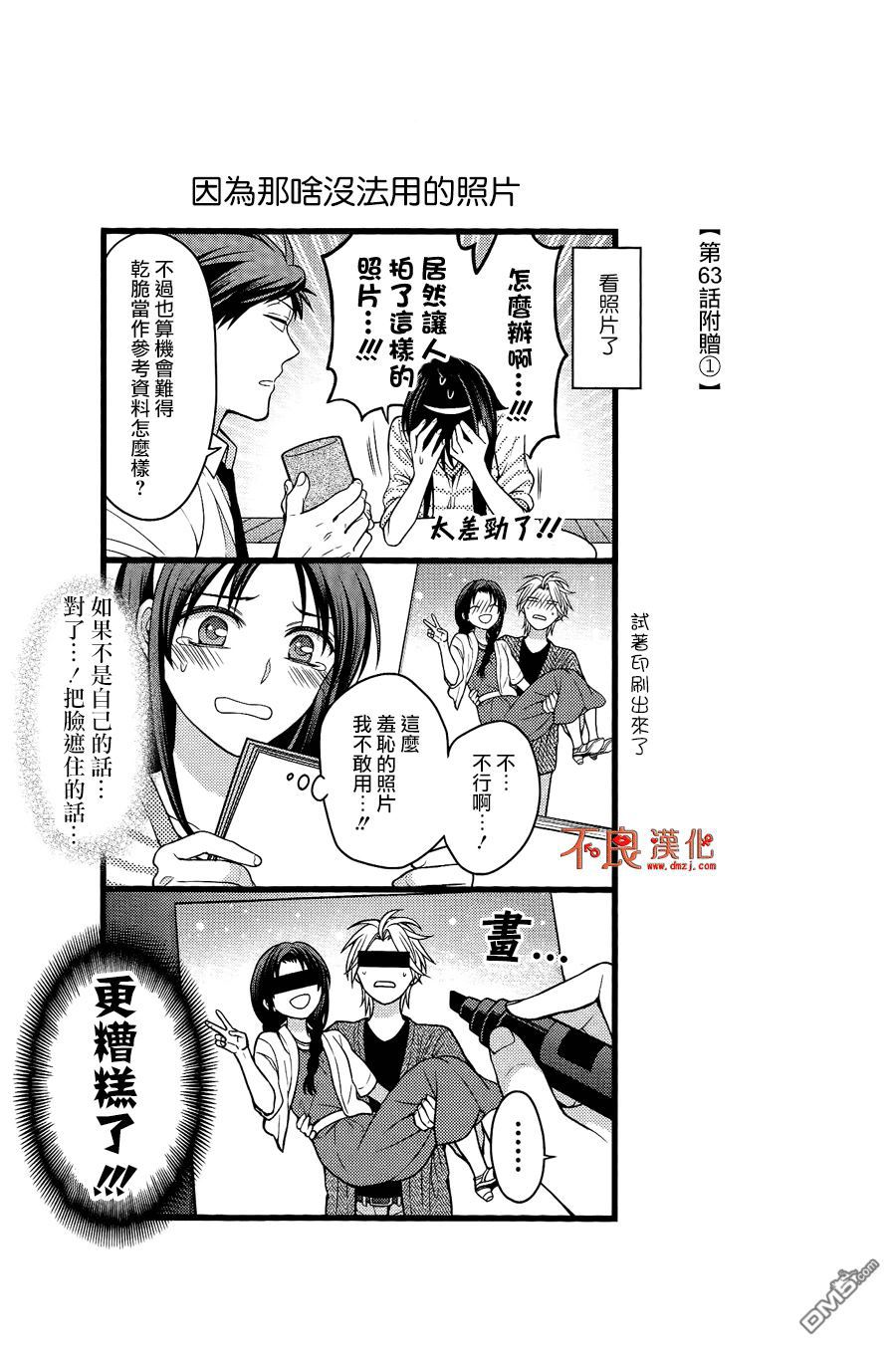月刊少女野崎君 [番外] 第七卷附贈 第16页