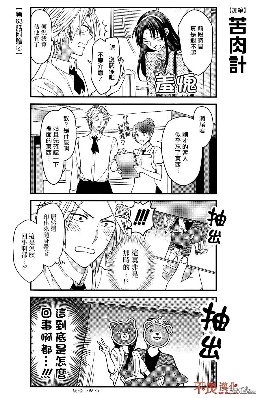 月刊少女野崎君 [番外] 第七卷附贈 第17页