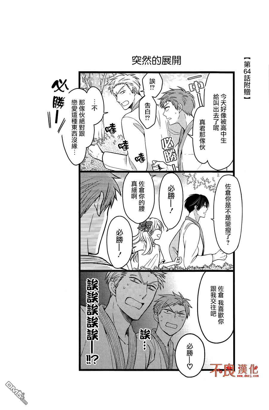 月刊少女野崎君 [番外] 第七卷附贈 第18页