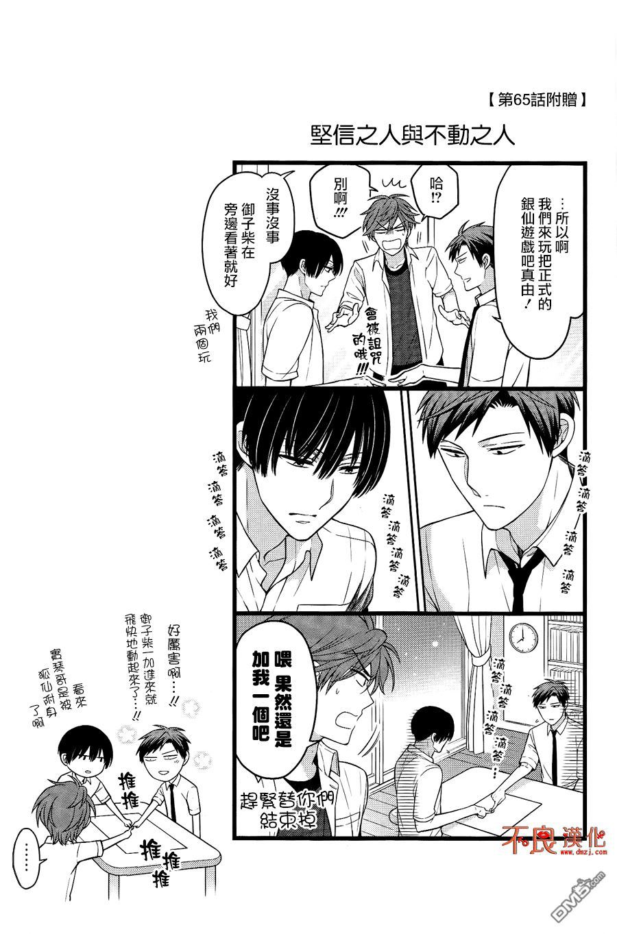 月刊少女野崎君 [番外] 第七卷附贈 第19页