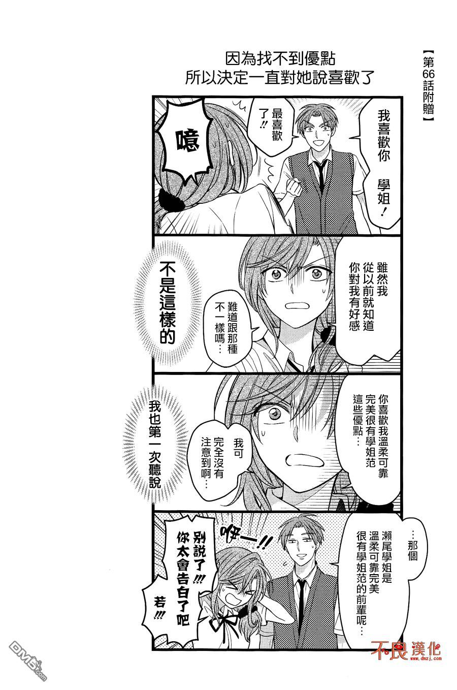月刊少女野崎君 [番外] 第七卷附贈 第20页
