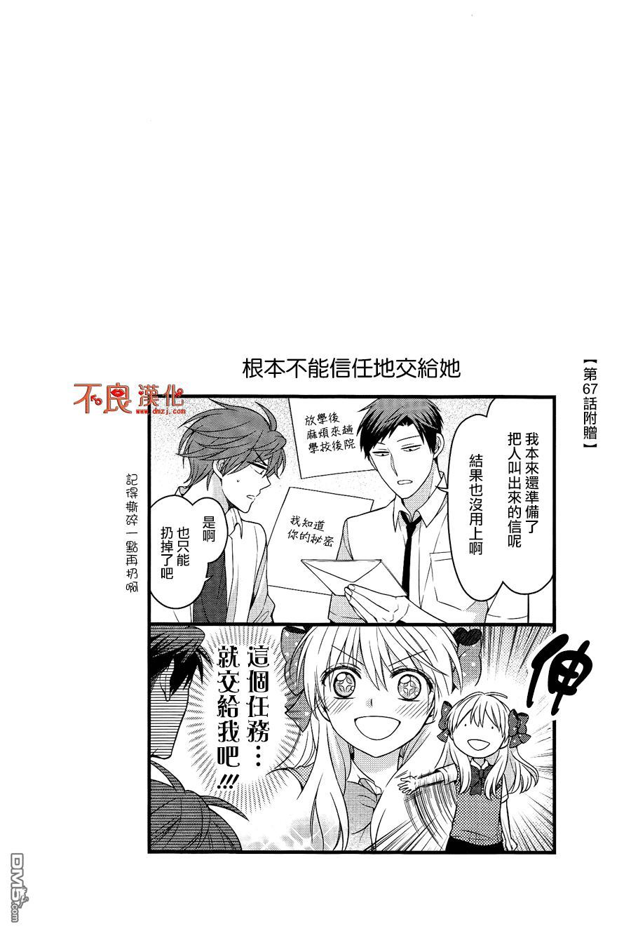 月刊少女野崎君 [番外] 第七卷附贈 第21页