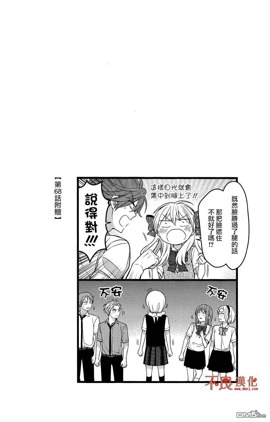 月刊少女野崎君 [番外] 第七卷附贈 第22页