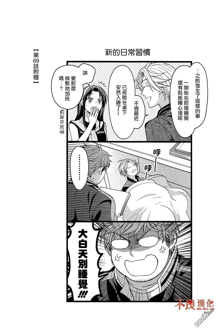 月刊少女野崎君 [番外] 第七卷附贈 第23页