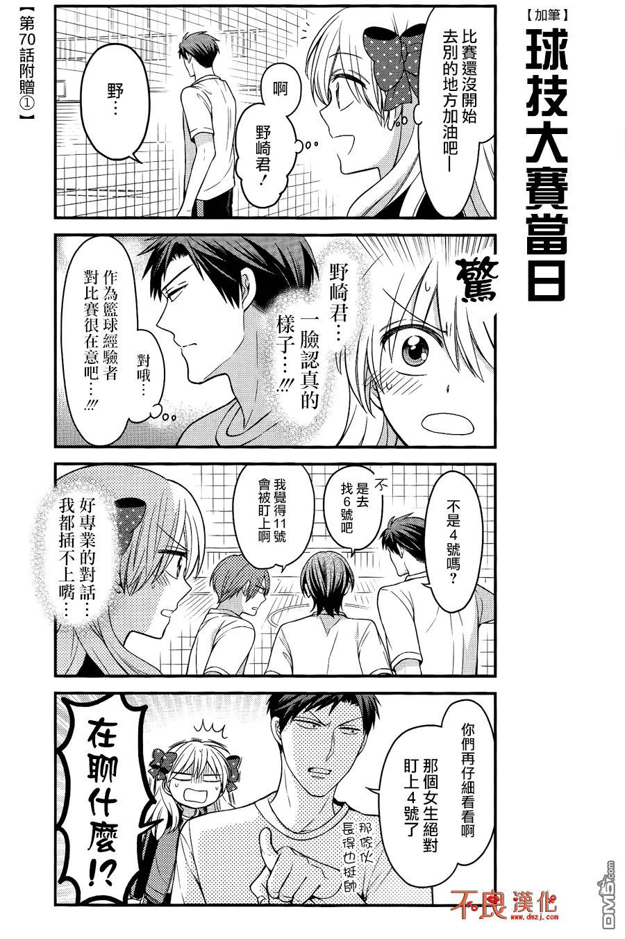 月刊少女野崎君 [番外] 第七卷附贈 第24页