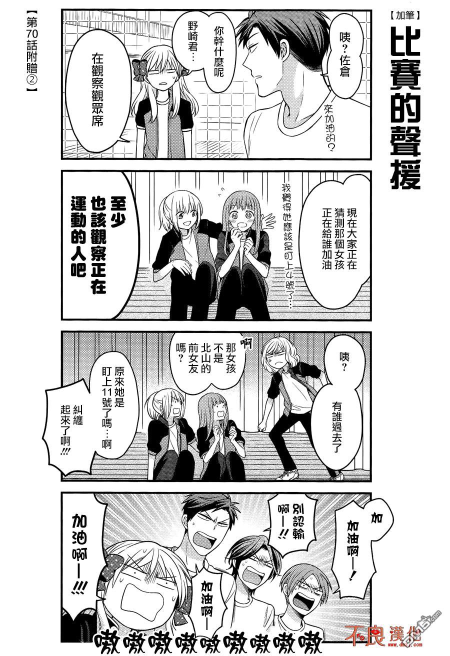 月刊少女野崎君 [番外] 第七卷附贈 第25页