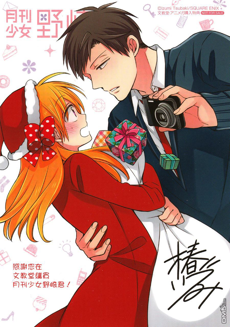 月刊少女野崎君 [番外] 第七卷附贈 第5页