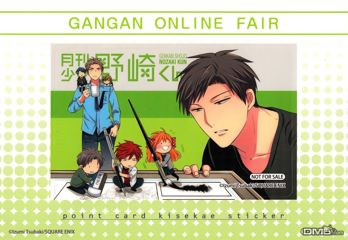 月刊少女野崎君 [番外] 第七卷附贈 第7页
