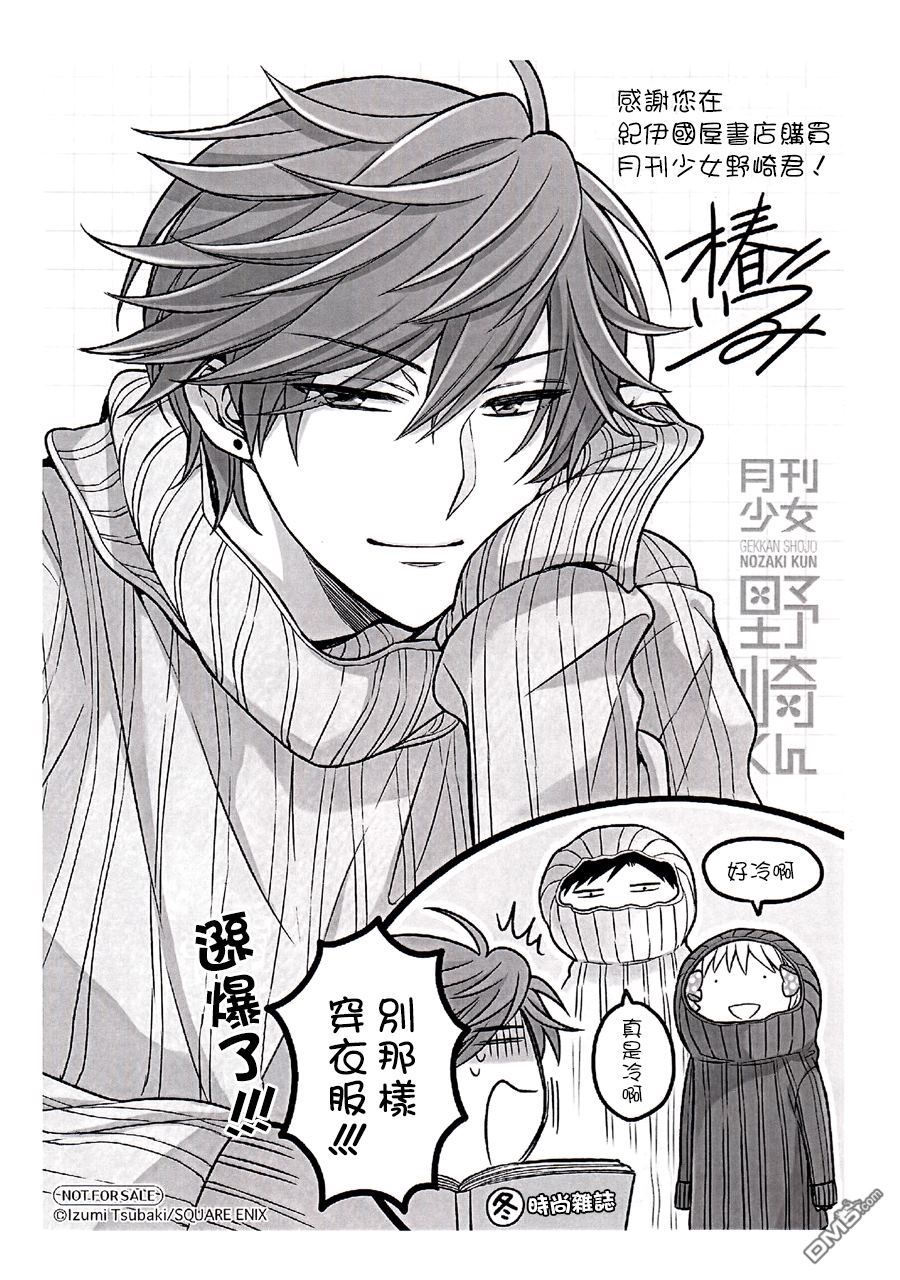 月刊少女野崎君 [番外] 第七卷附贈 第8页